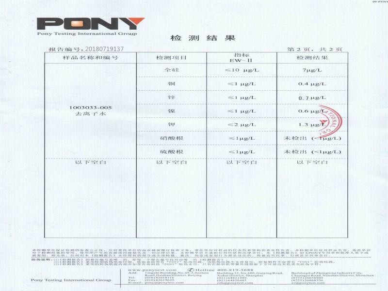 普天宇信去離子水報(bào)告3(1)_副本_副本_副本.jpg